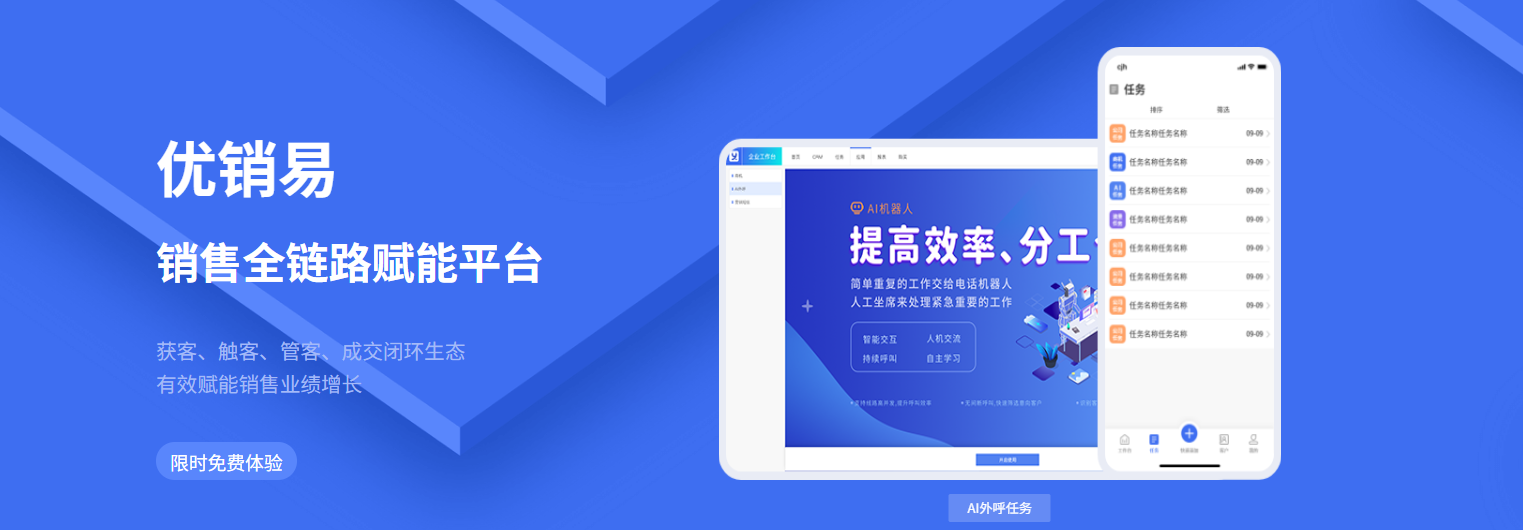 电销获客系统